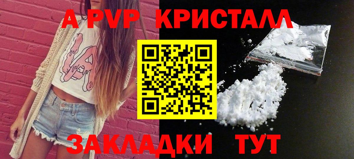 A-PVP Crystall  APVP крисы CK  Томск  Вход с VPN 