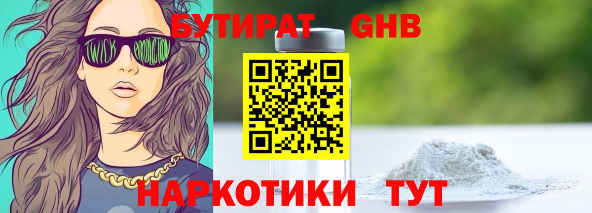 Томск  БУТИРАТ 99%  Вход с VPN 