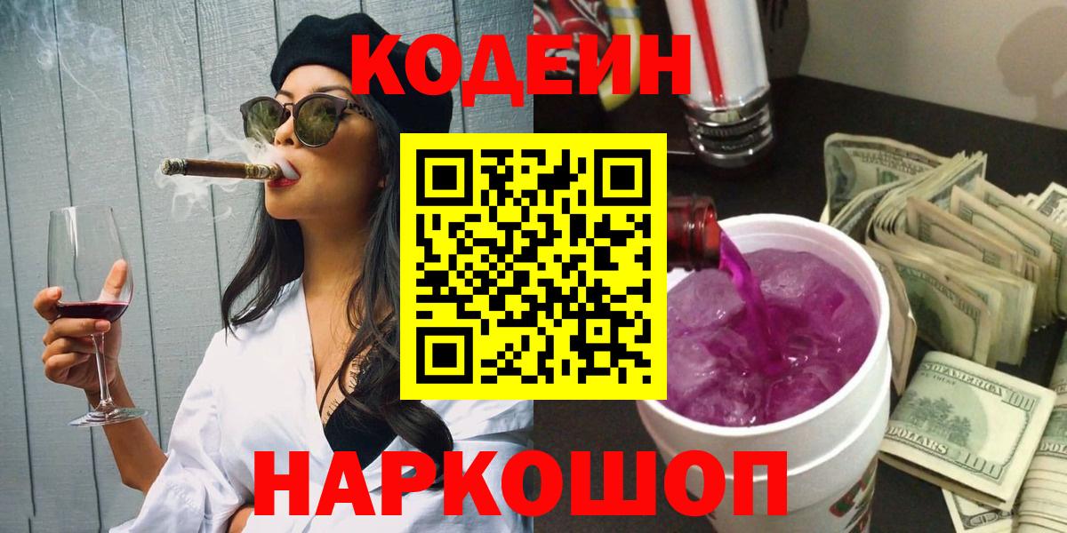 Томск  Кодеиновый сироп Lean напиток Lean (лин)  Кодеиновый сироп Lean напиток Lean (лин)  Вход с VPN 
