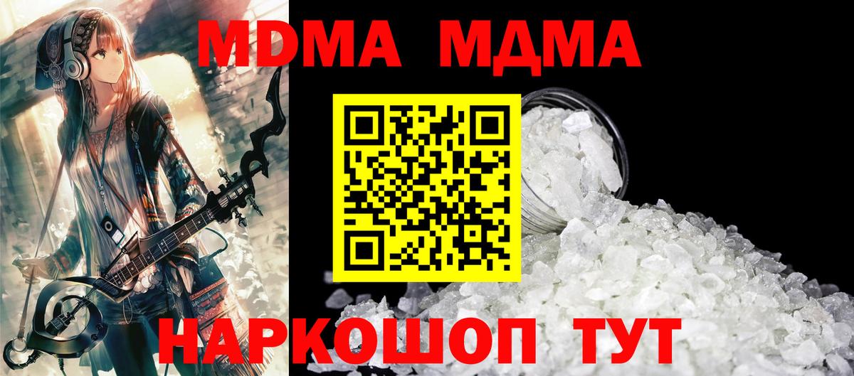 MDMA кристаллы Томск