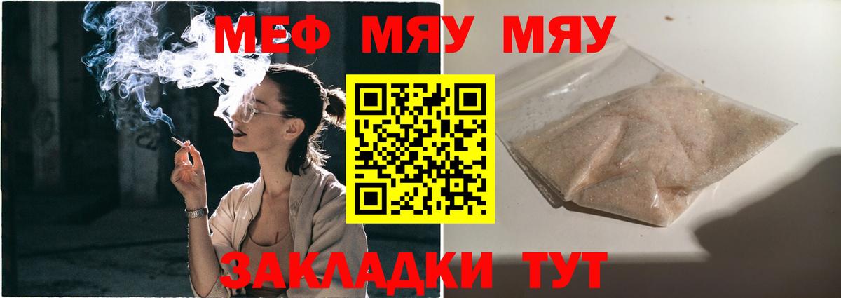 Мефедрон кристаллы Томск