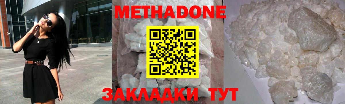 Метадон methadone Томск